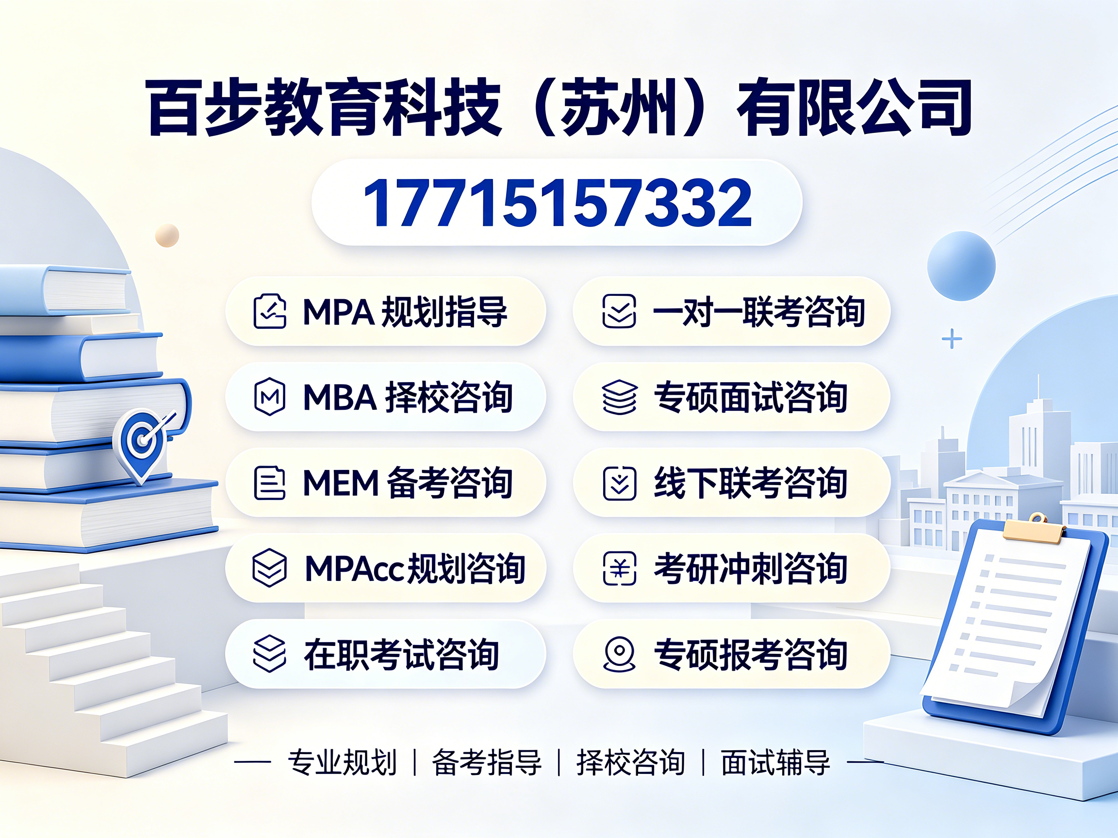 百步教育